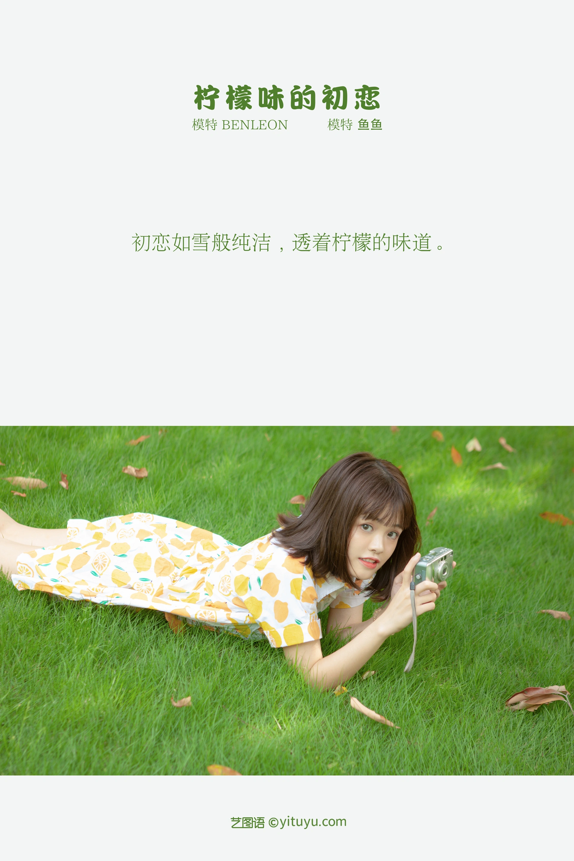 [YITUYU艺图语]2022.01.14 柠檬味的初恋 鱼鱼 1